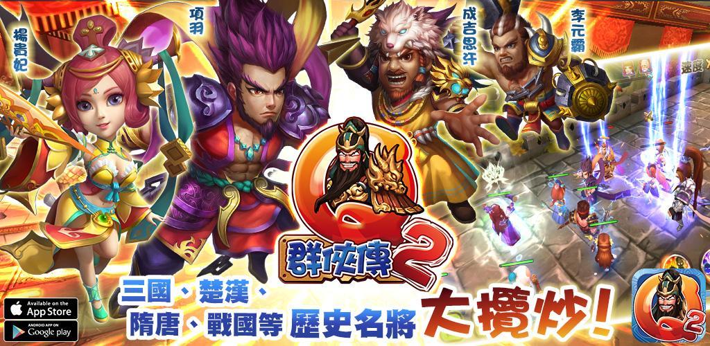 Banner of Q Legend of Heroes 2 သမိုင်းတိုက်ပွဲ 1.1.8