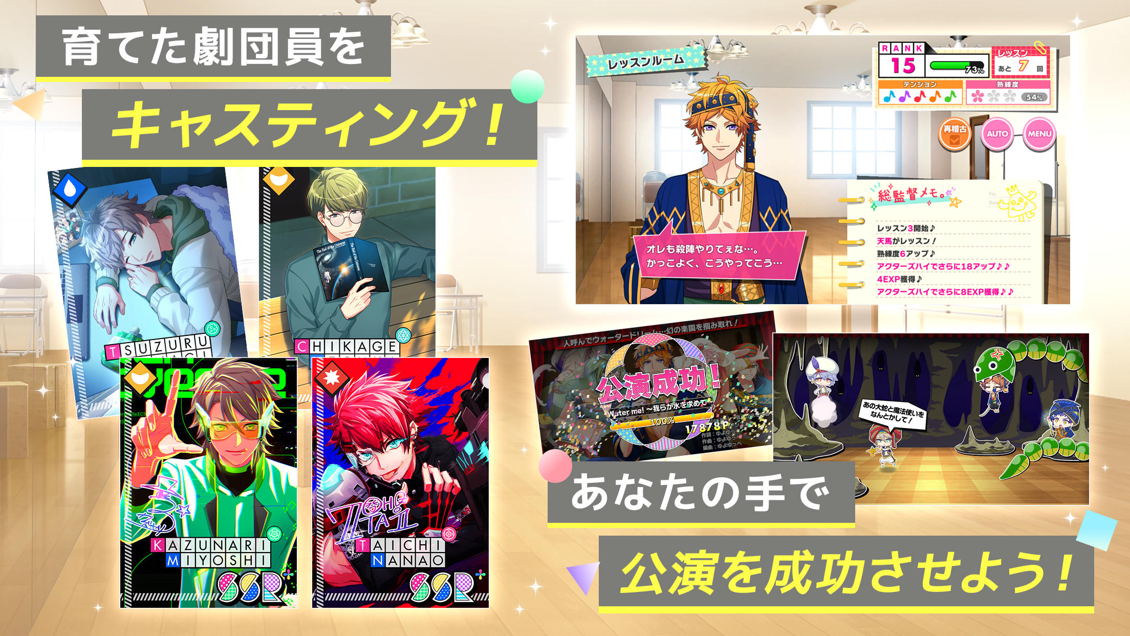 A3!　イケメン役者育成ゲーム Game Screenshot