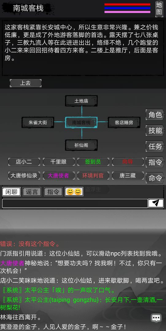 Screenshot of 大唐修仙录：凡人修真传奇