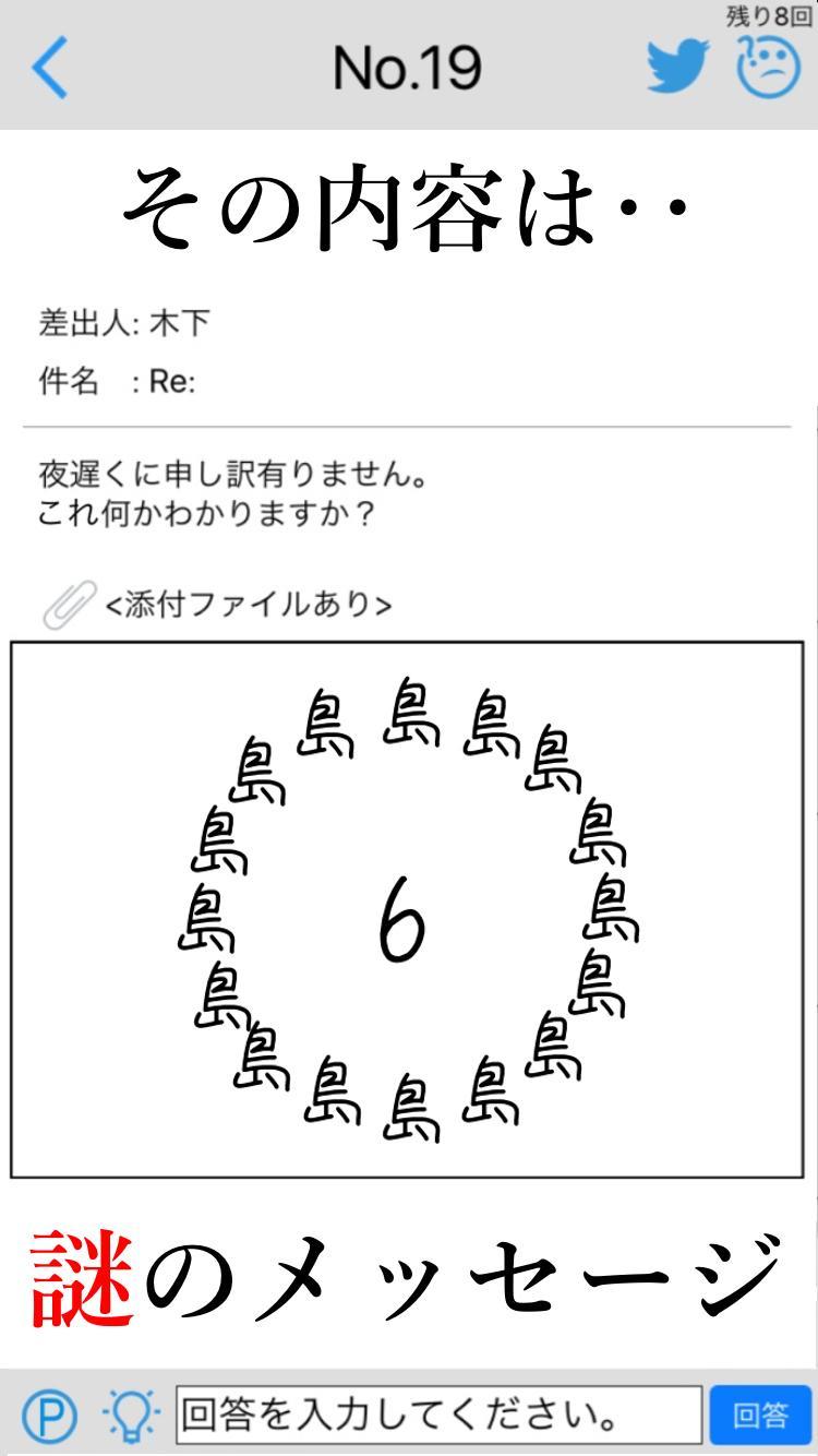 謎解きメール - 無料で遊べる暇つぶしクイズゲームアプリ 遊戲截圖
