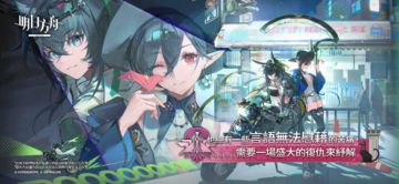 Скриншот игры 明日方舟