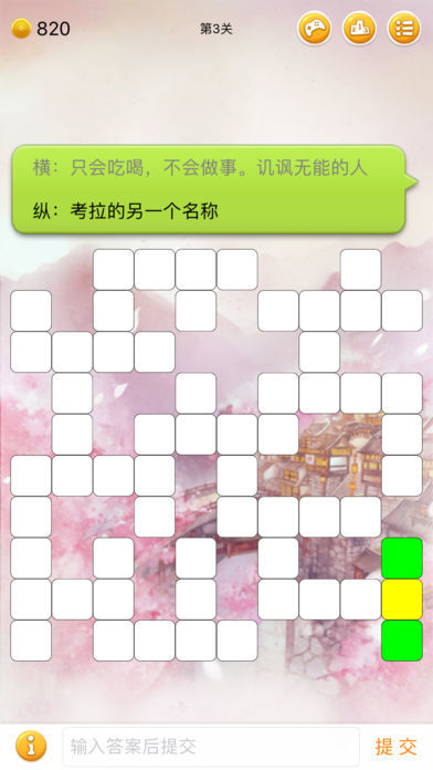 中文填字游戏精选 screenshot game