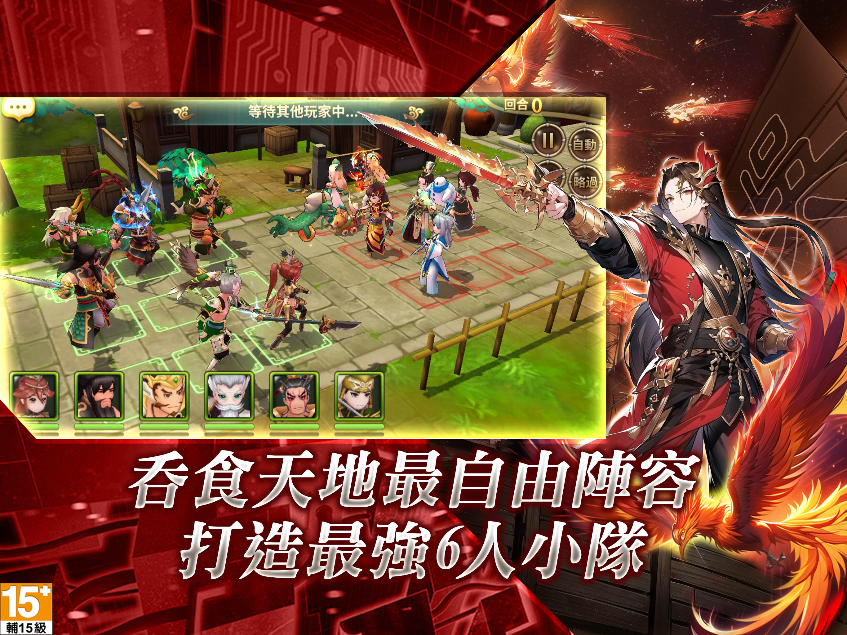 吞食天地 虛擬世界 Game Screenshot