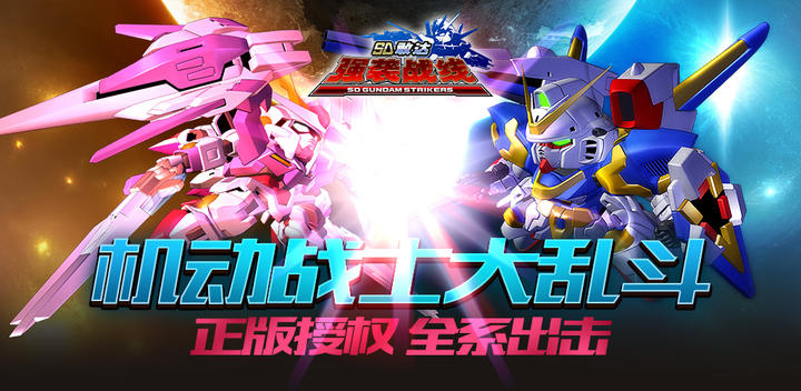 Banner of SD Gundam Strike Front 4.3