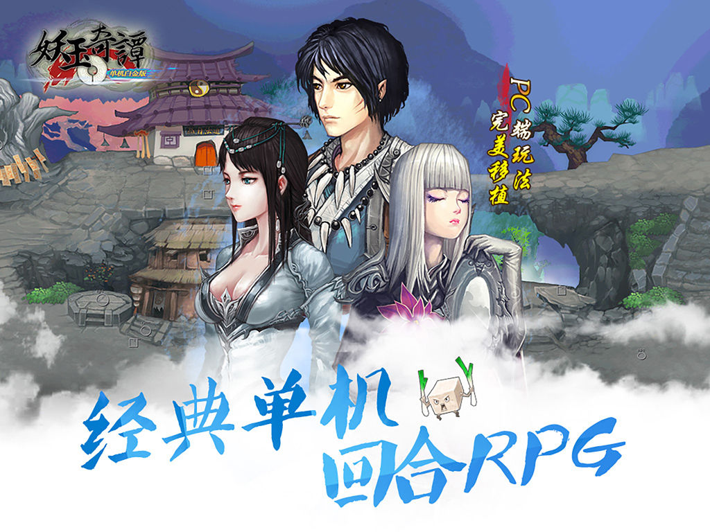 妖玉奇谭 screenshot game