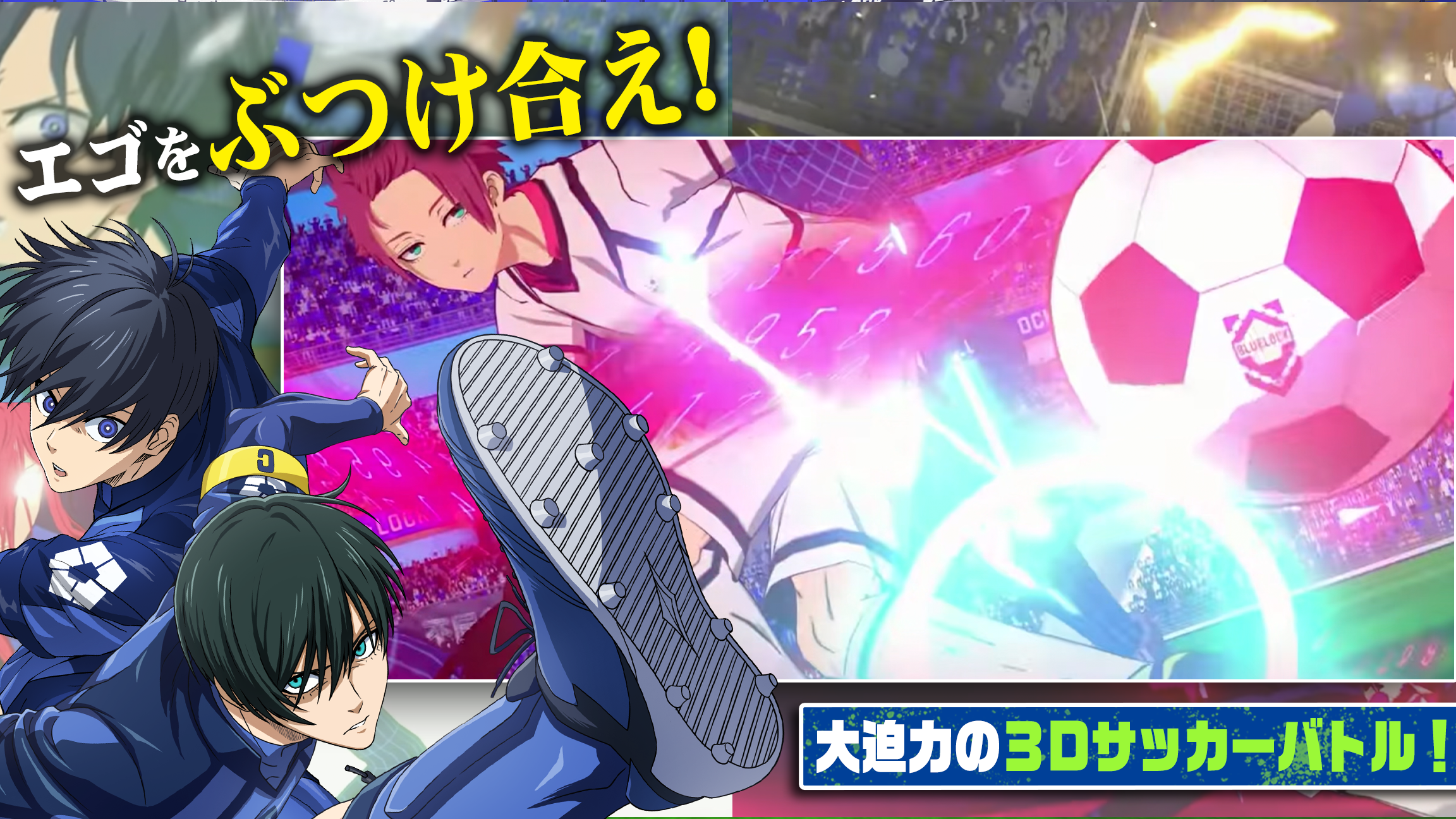 ブルーロック BLAZE BATTLE Game Screenshot