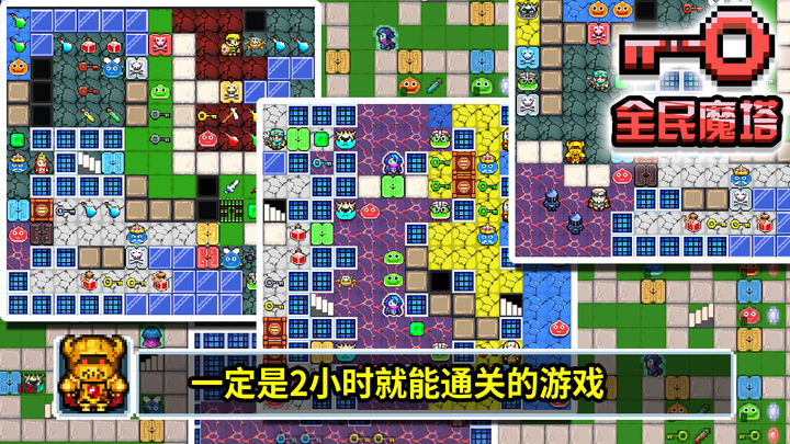 Screenshot 1 of 全民魔塔 