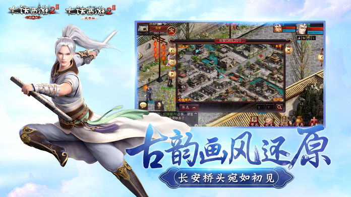 Screenshot of 大话西游2口袋版