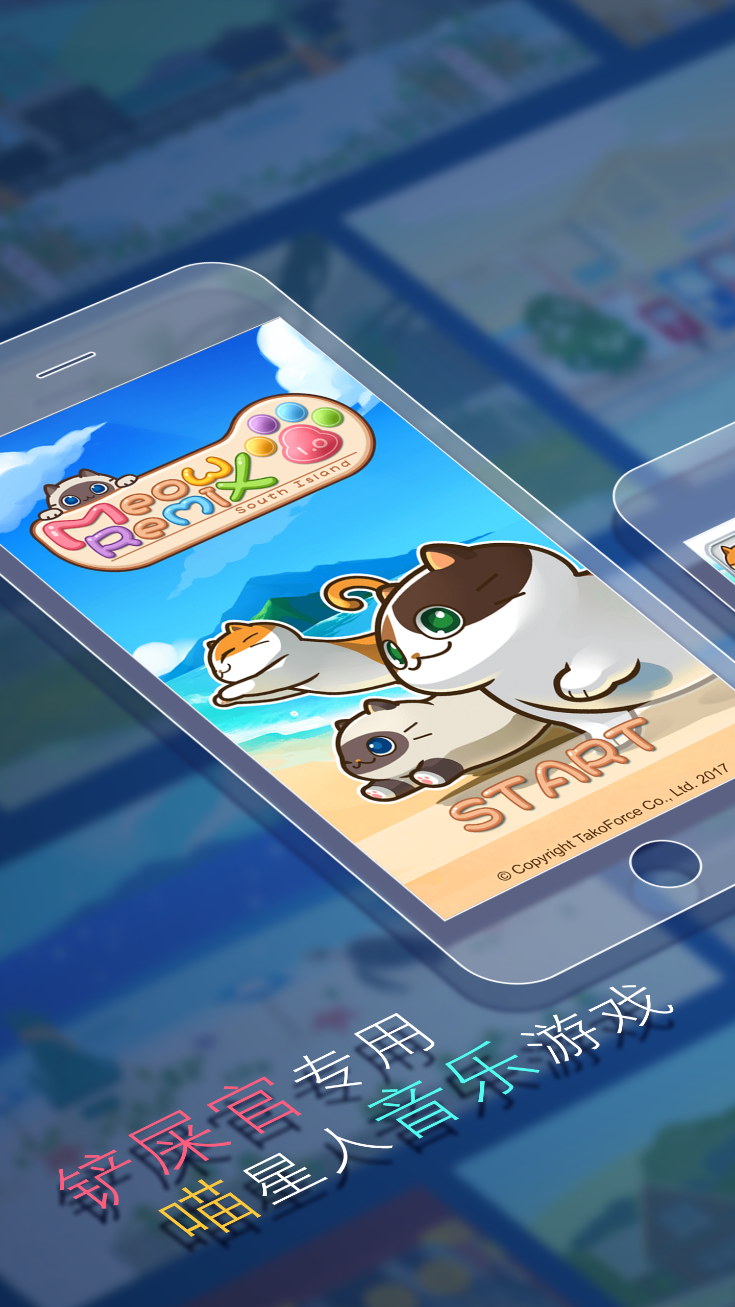 喵混音 Game Screenshot