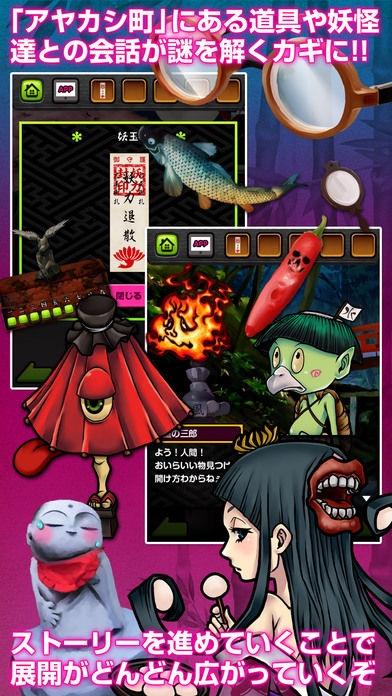 Screenshot of 謎解き脱出ゲーム 妖怪！アヤカシ町からの脱出