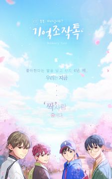 기억조작톡 Game Screenshot