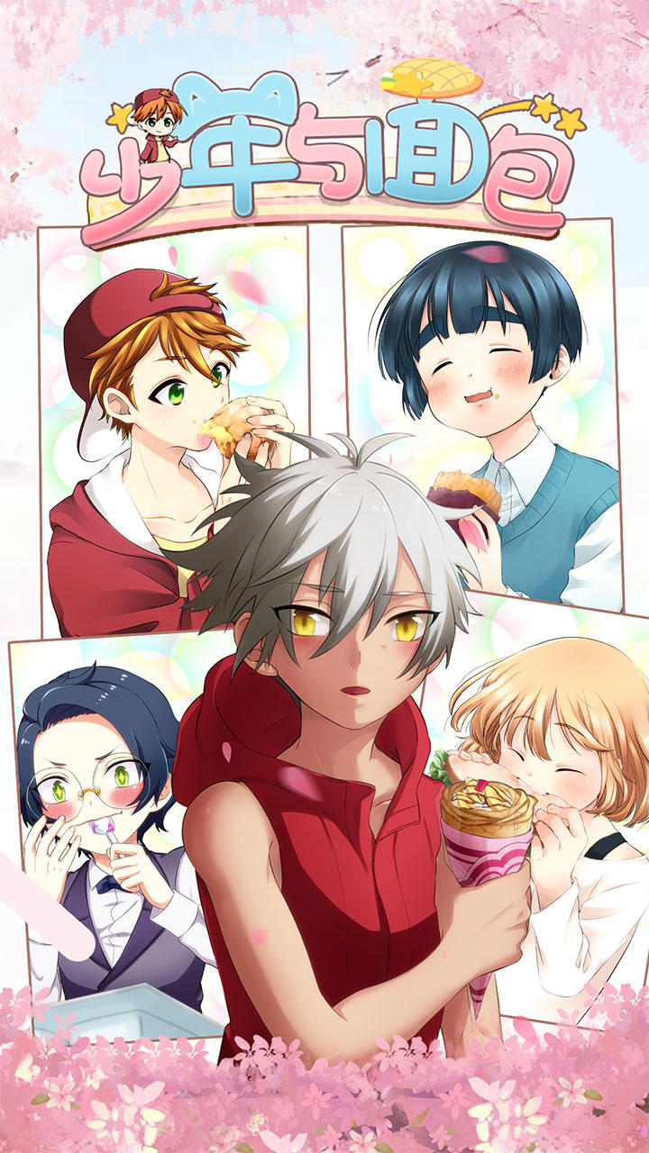 少年与面包 Game Screenshot