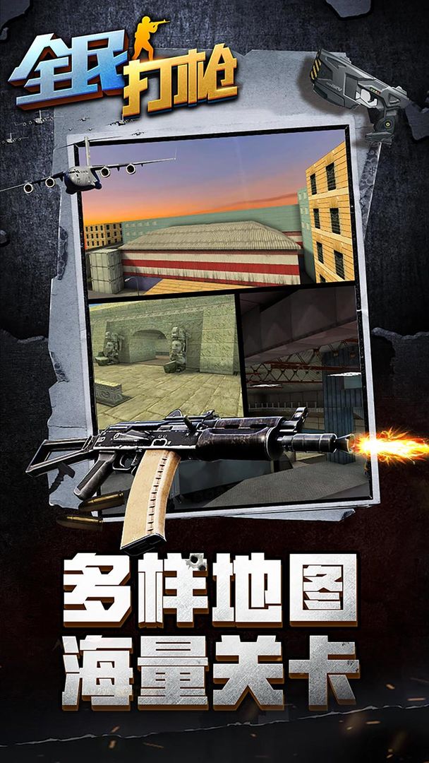 Screenshot of 全民打枪