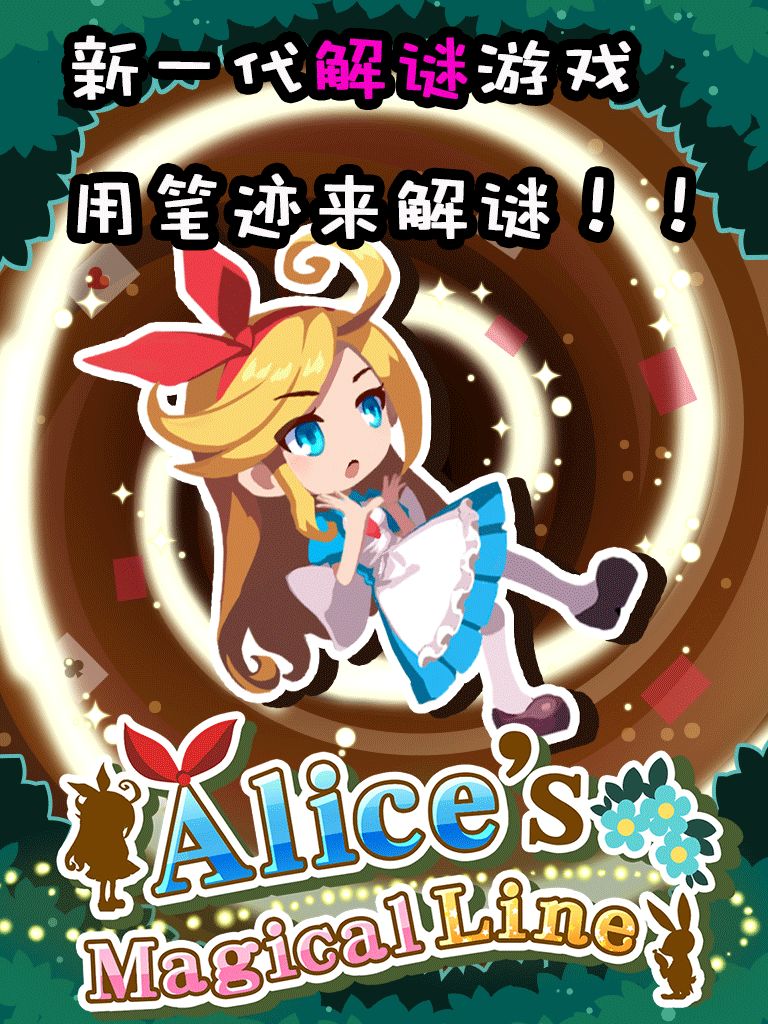 Screenshot of アリスのマジカルライン-ふしぎパズル-