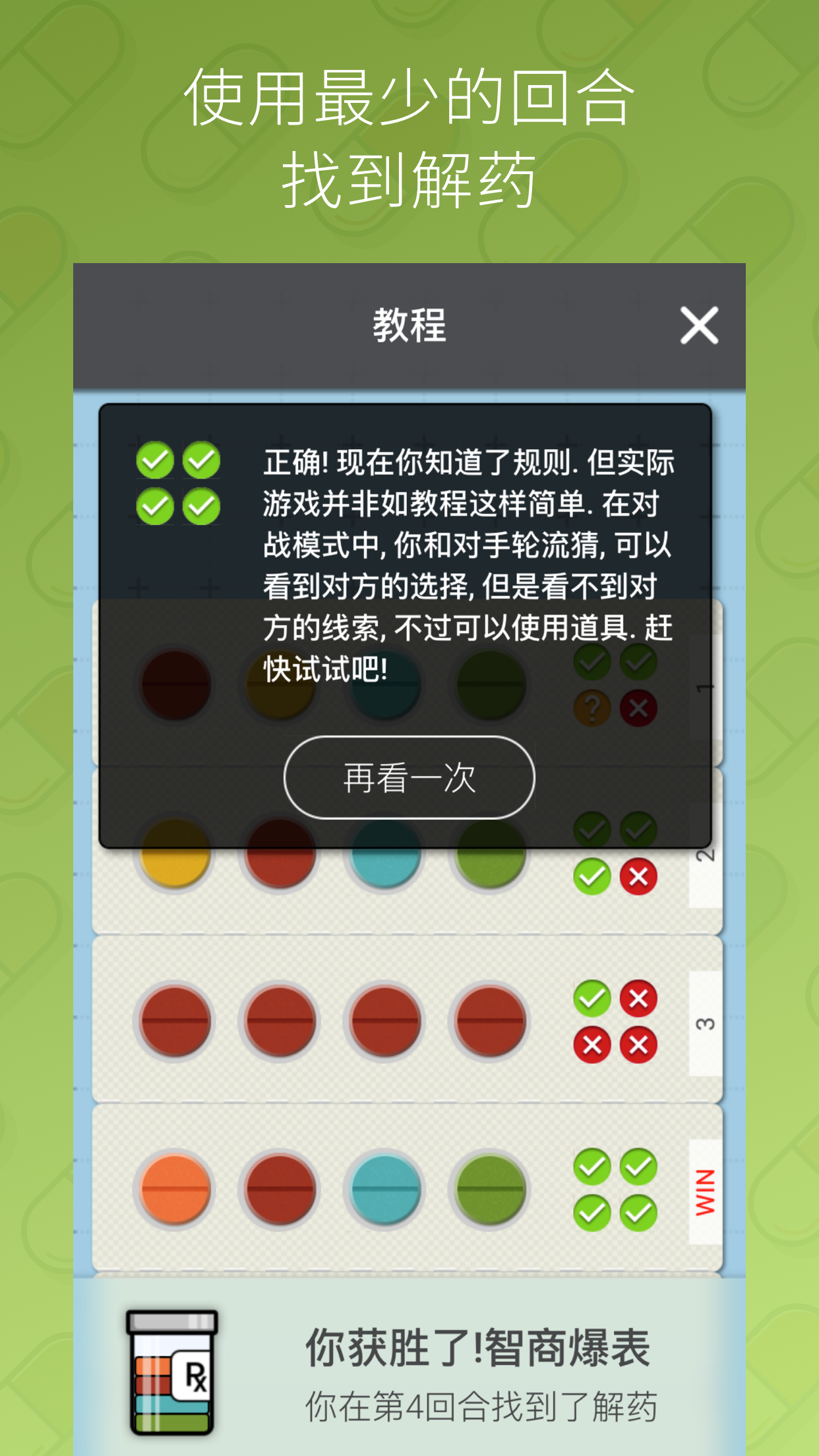 烧脑,迟早药丸 ภาพหน้าจอเกม