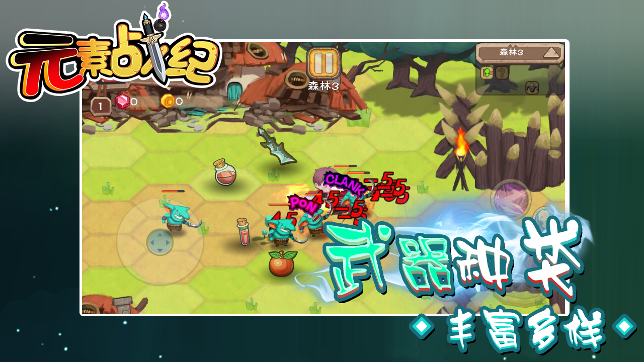 元素战纪 Game Screenshot