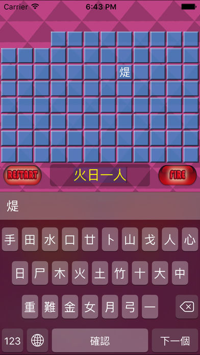 倉頡 拆字王 遊戲字典 Cangjie Input Method Game Dictionary遊戲截圖