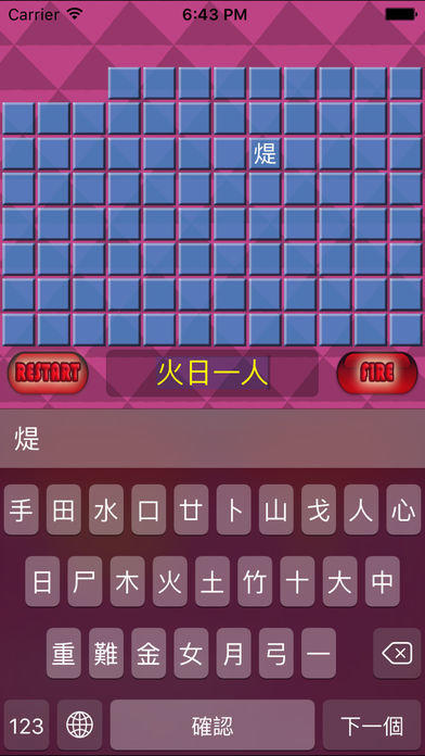 倉頡 拆字王 遊戲字典 Cangjie Input Method Game Dictionary Game Screenshot
