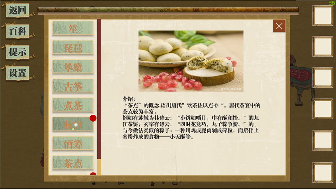 丹青寻鹤 screenshot game