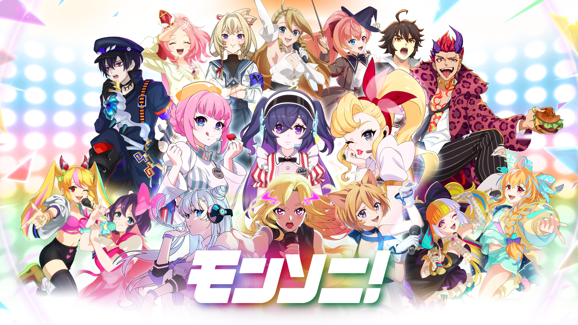 モンソニ！ ゲームのスクリーンショット