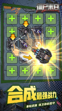 僵尸末日:生化围城 Game Screenshot