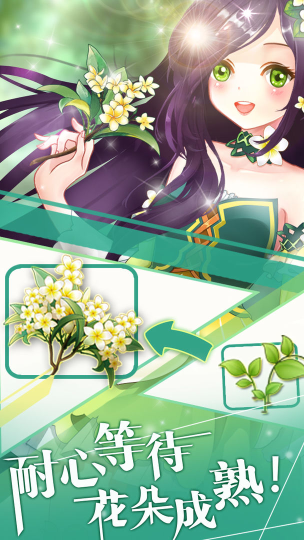 花花仙子的魔法花园 screenshot game
