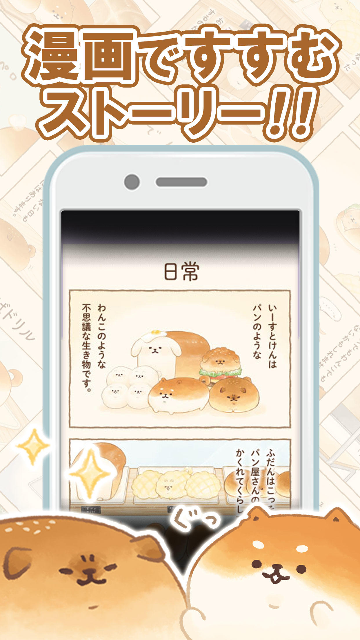 Cuplikan Layar Game いーすとけん。 不思議なパン屋の物語