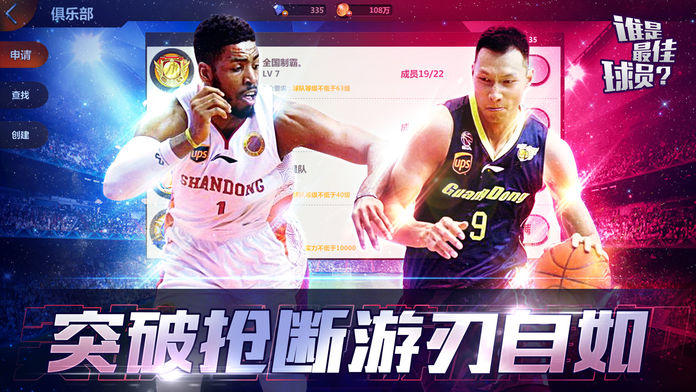 篮球经理人 Game Screenshot