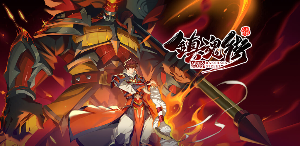 Banner of 鎮魂街：破曉 