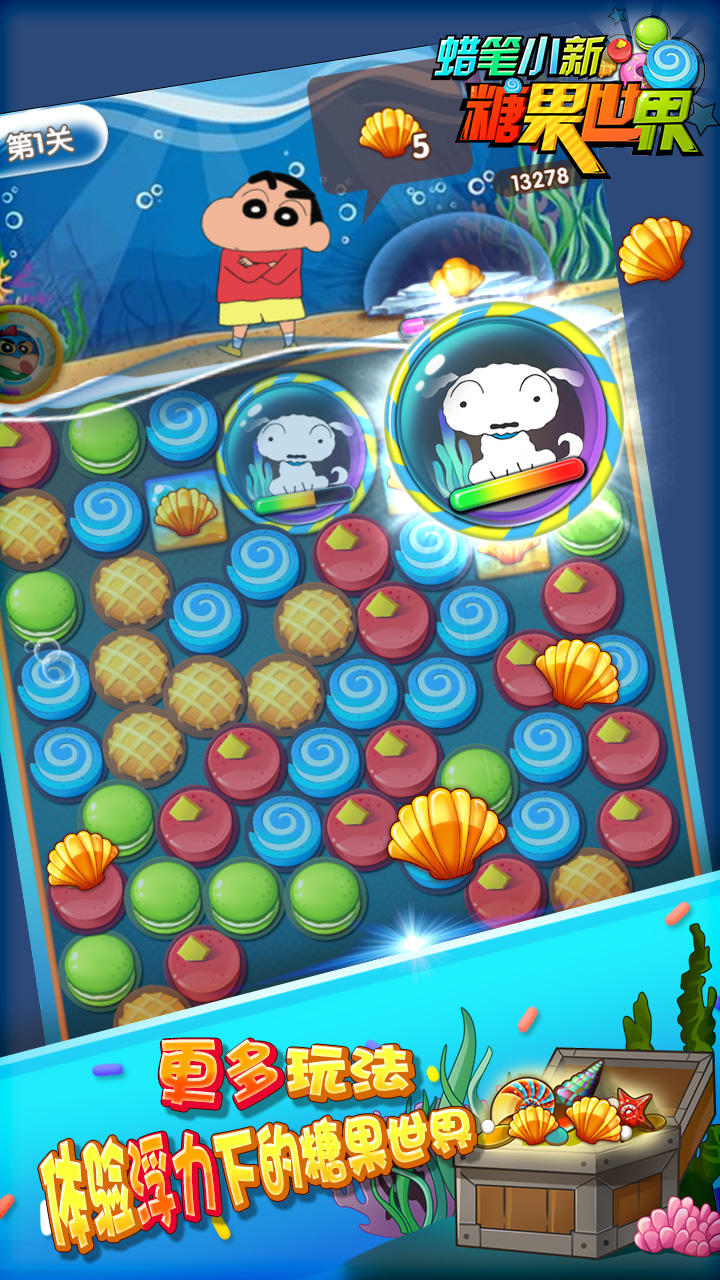 蜡笔小新糖果世界 Game Screenshot