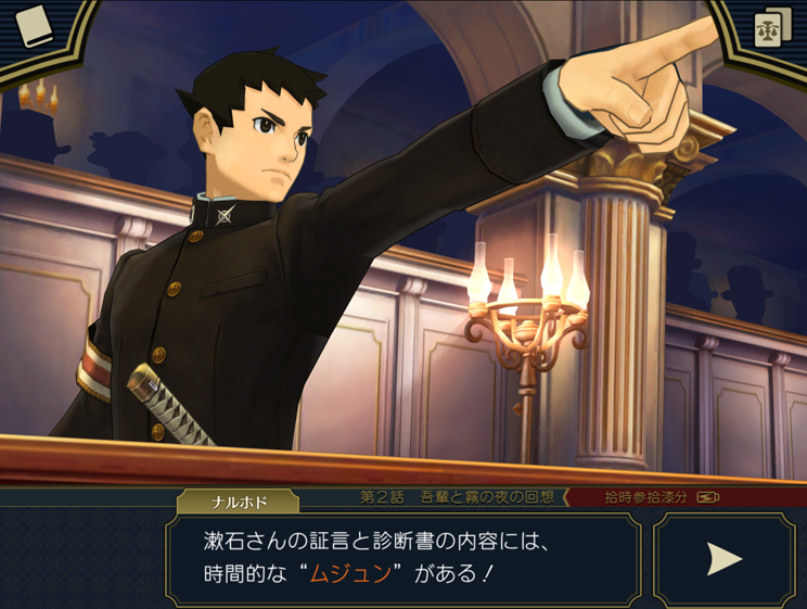 大逆転裁判２ －成歩堂龍ノ介の覺悟－ 게임 스크린샷