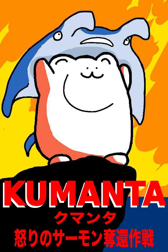 KUMANTA Bear and Manta !! screenshot game