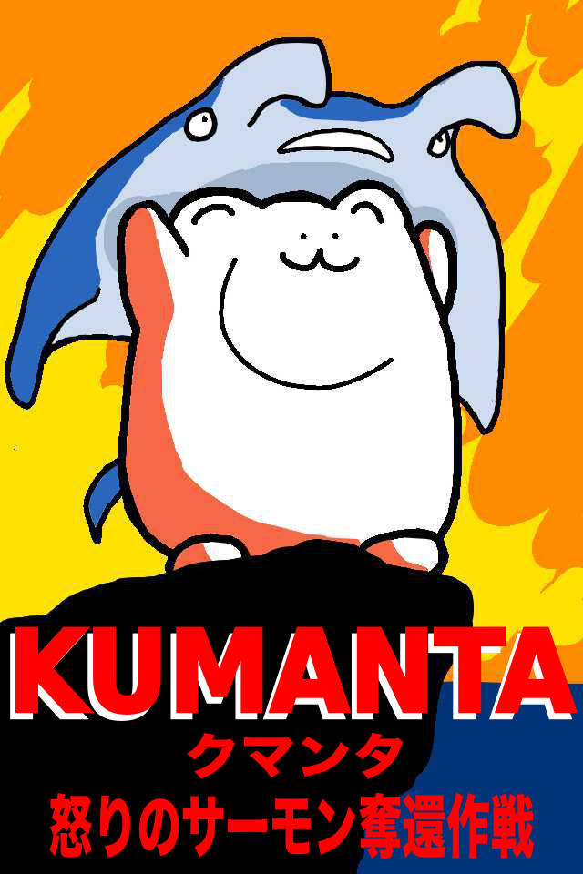 KUMANTA Bear and Manta !! Game Screenshot