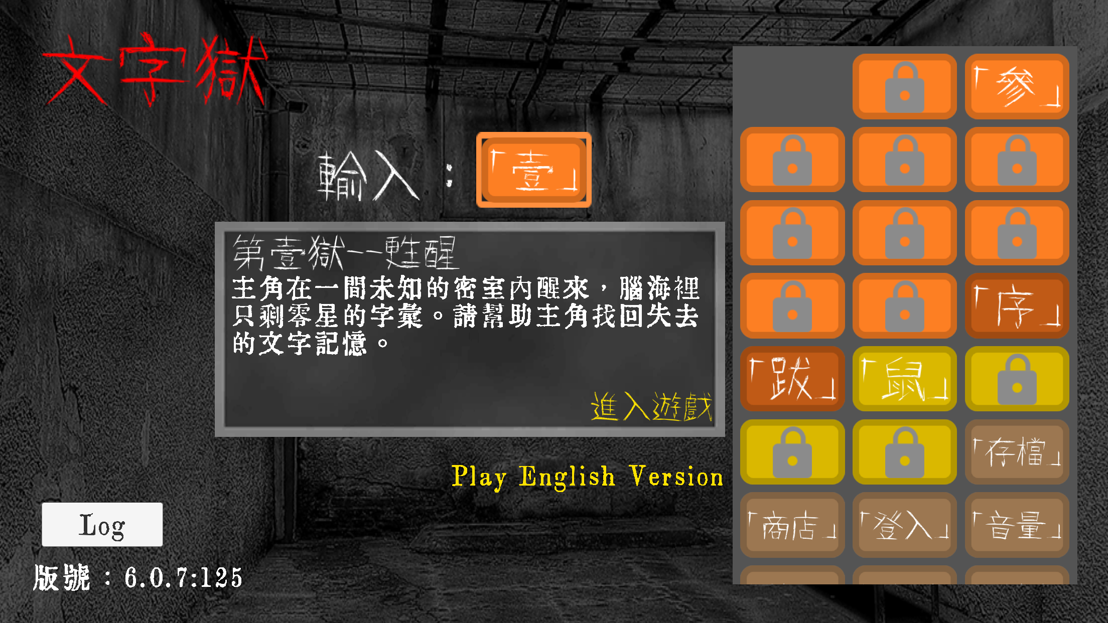 Screenshot 1 of 密室逃脫 - 文字脱出 6.2.6