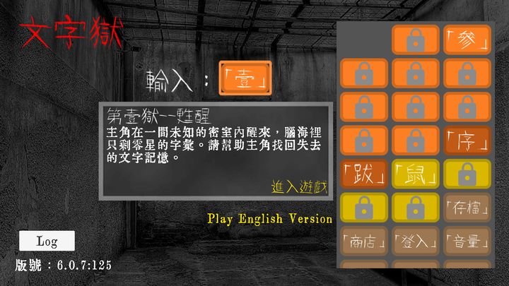 Screenshot 1 of Room Escape - Prison of Word 6.2.6