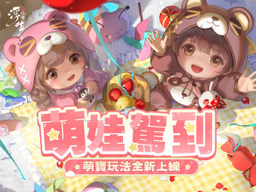 浮生憶玲瓏-萌寶來襲 ภาพหน้าจอเกม