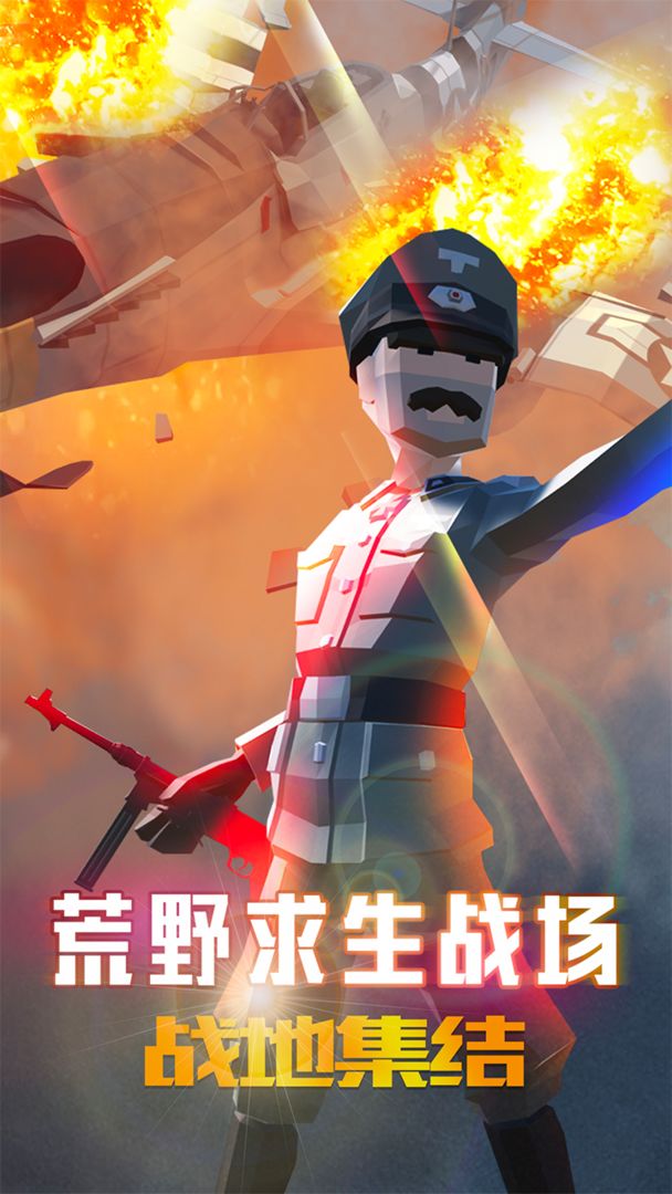Screenshot of 荒野求生战场