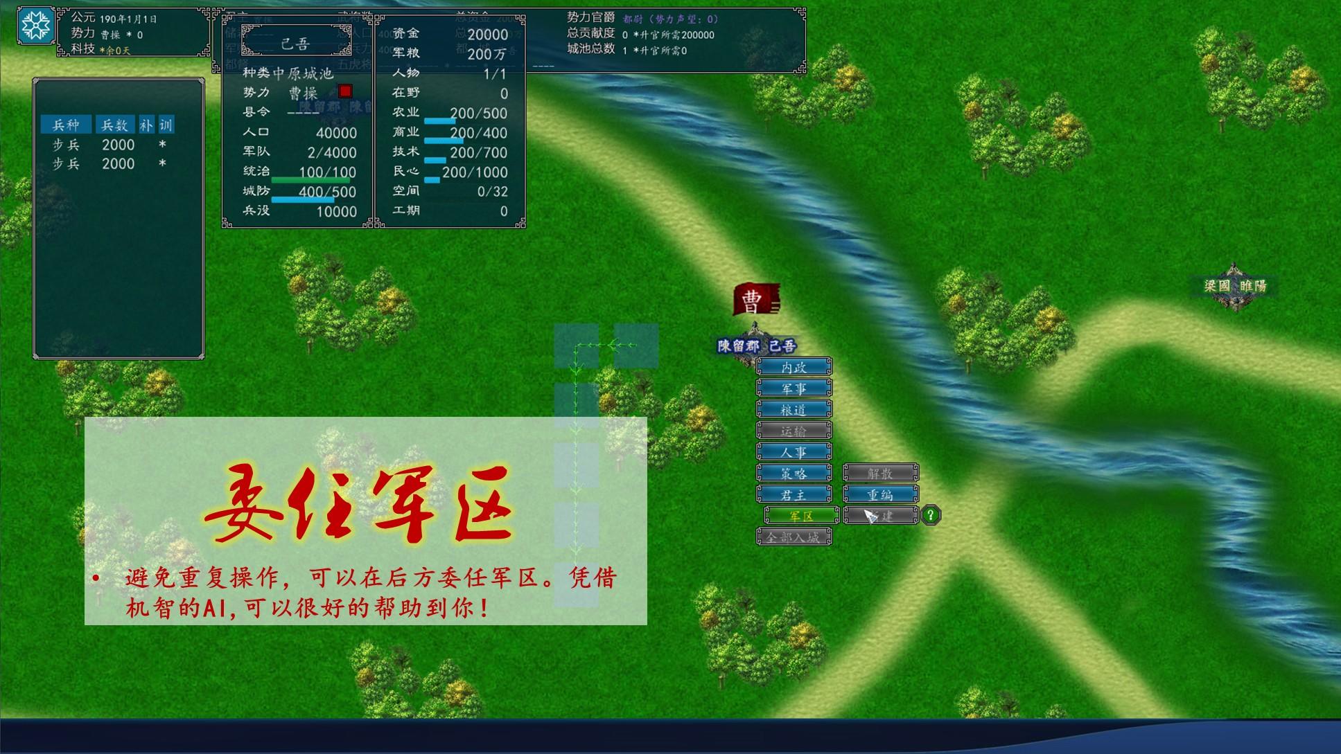 中华三国志 Game Screenshot
