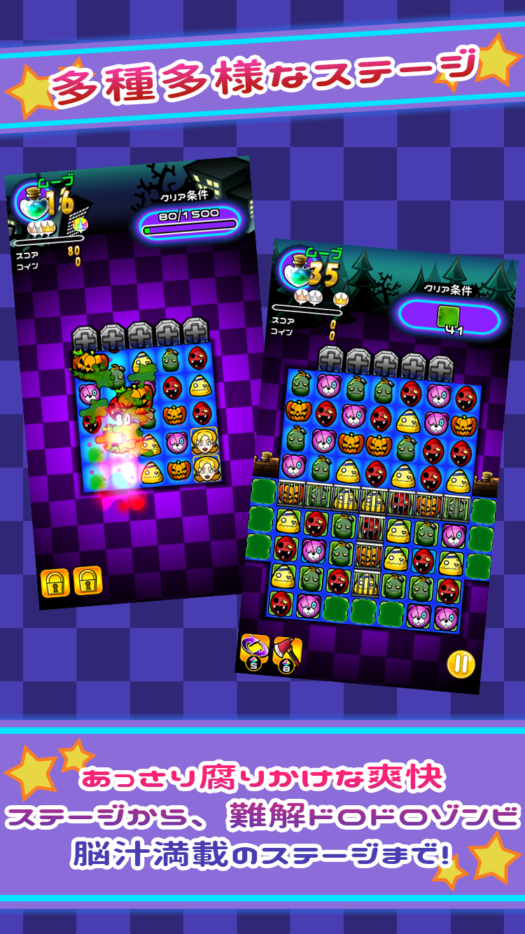 えっうちの庭にゾンビが！？ -パズル　オブ　ザ　デッド- Game Screenshot