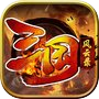 Icon of 三国风云录-穿越三国