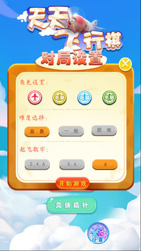天天飞行棋 遊戲截圖