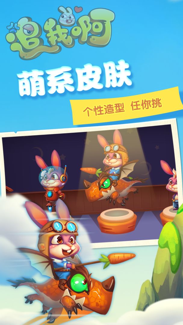 Screenshot of 追我啊