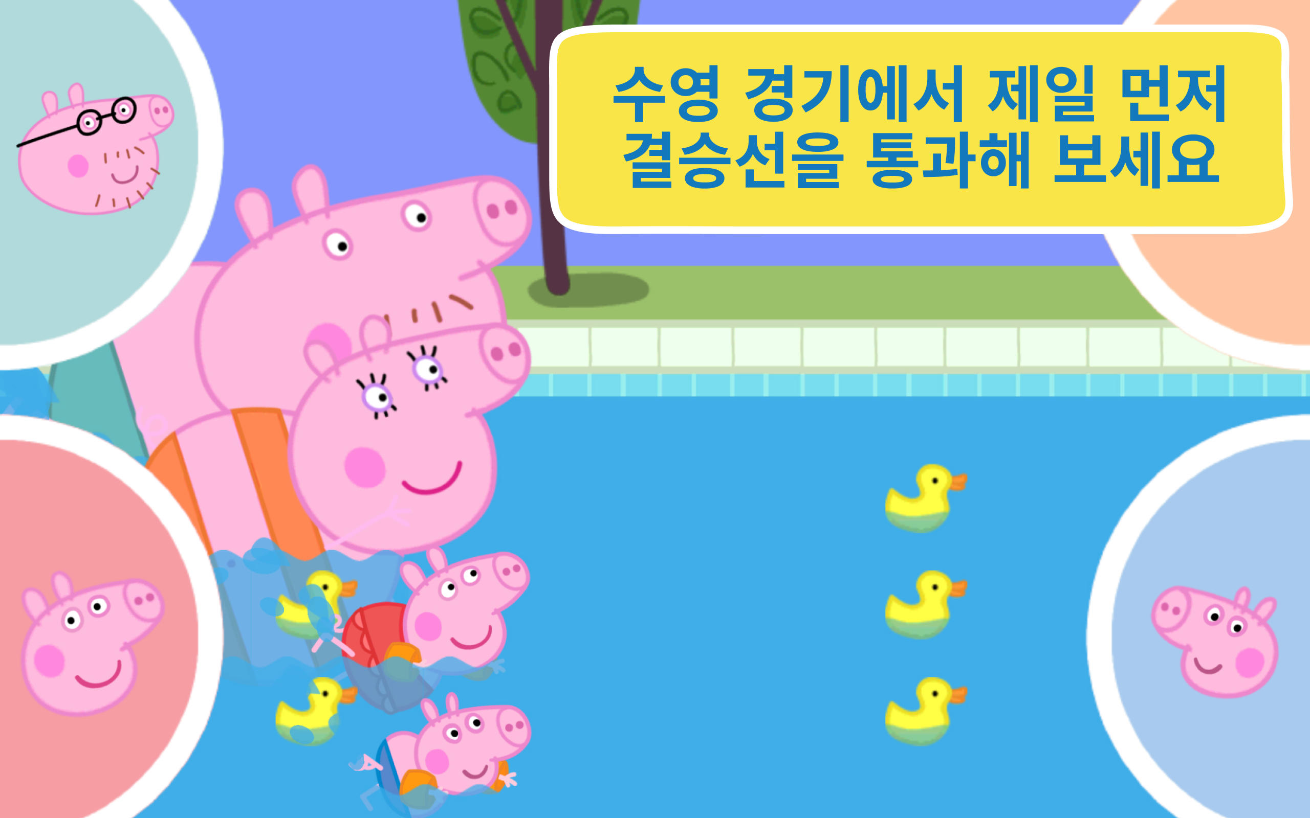 페파 피그: 휴일 어드벤처 게임 스크린샷