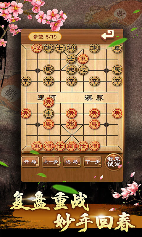 Screenshot of 中国象棋残局大师