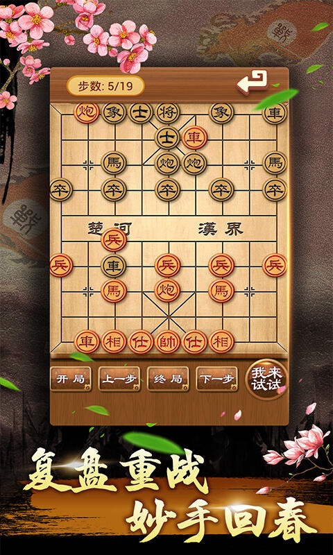 中国象棋残局大师 Game Screenshot