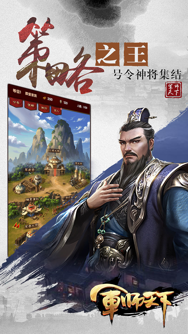 军师天下 Game Screenshot