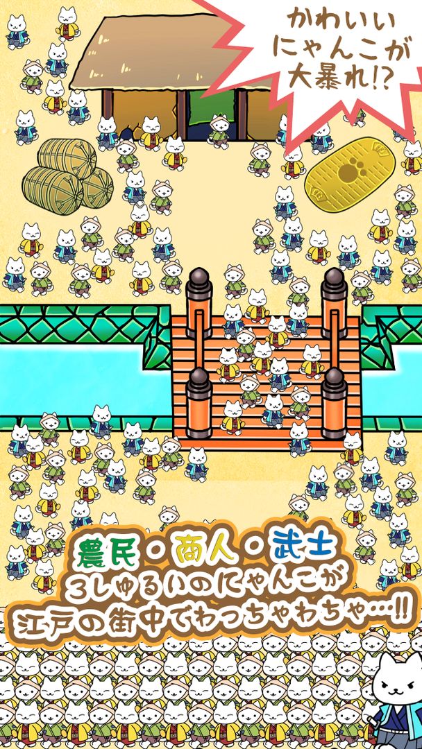 Screenshot of ねこゲームの決定版 『にゃんこ幕府〜ねこが作る猫たちの街〜』