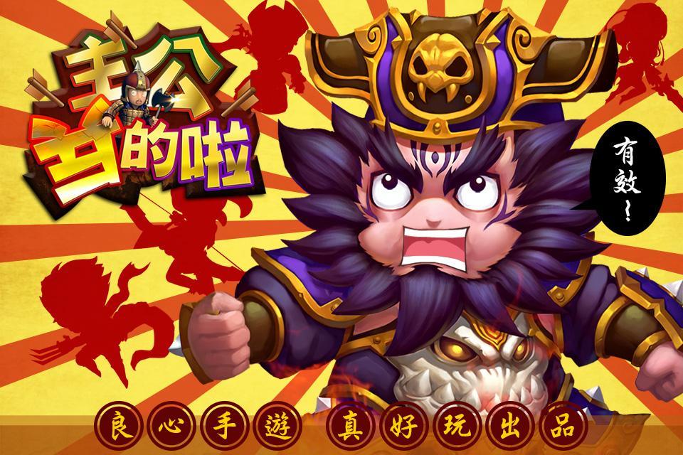 三國94狂！！ Game Screenshot