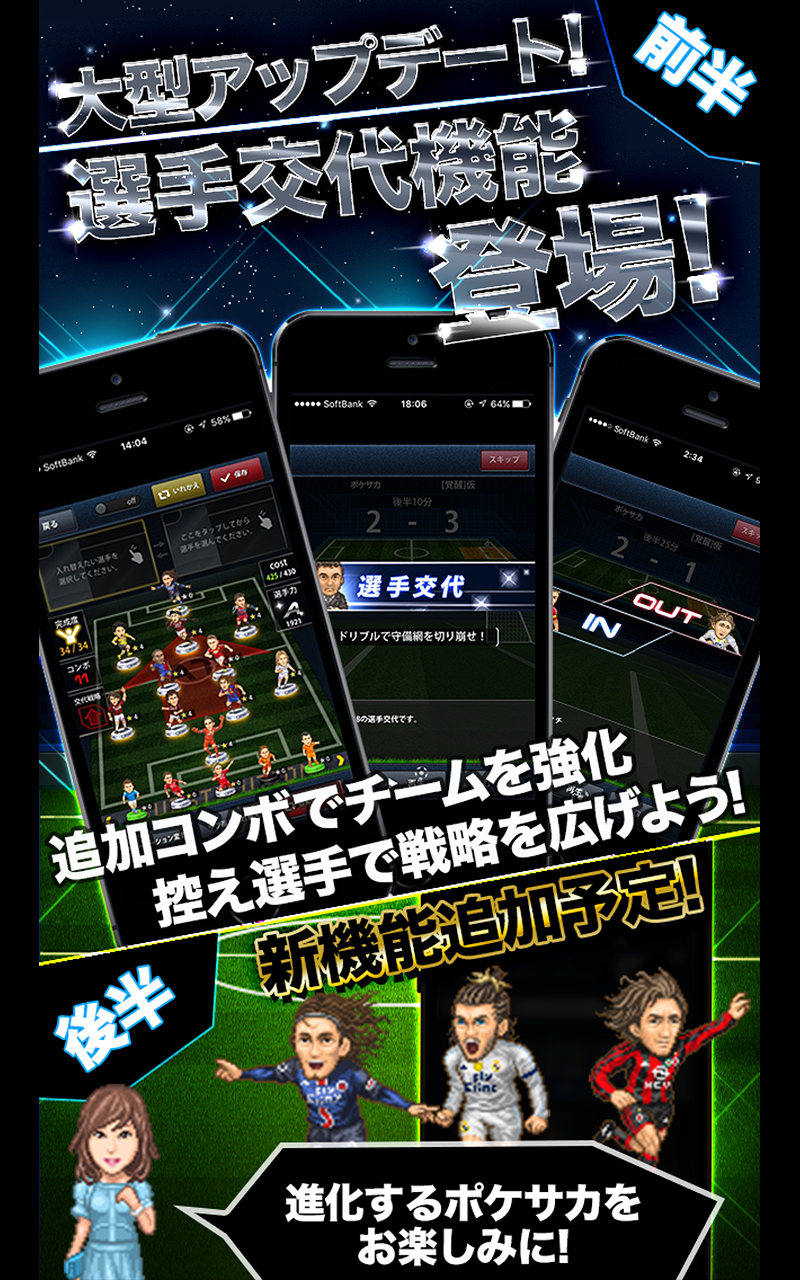 Screenshot of ポケサカ [サッカー無料戦略ゲーム] ポケットサッカークラブ