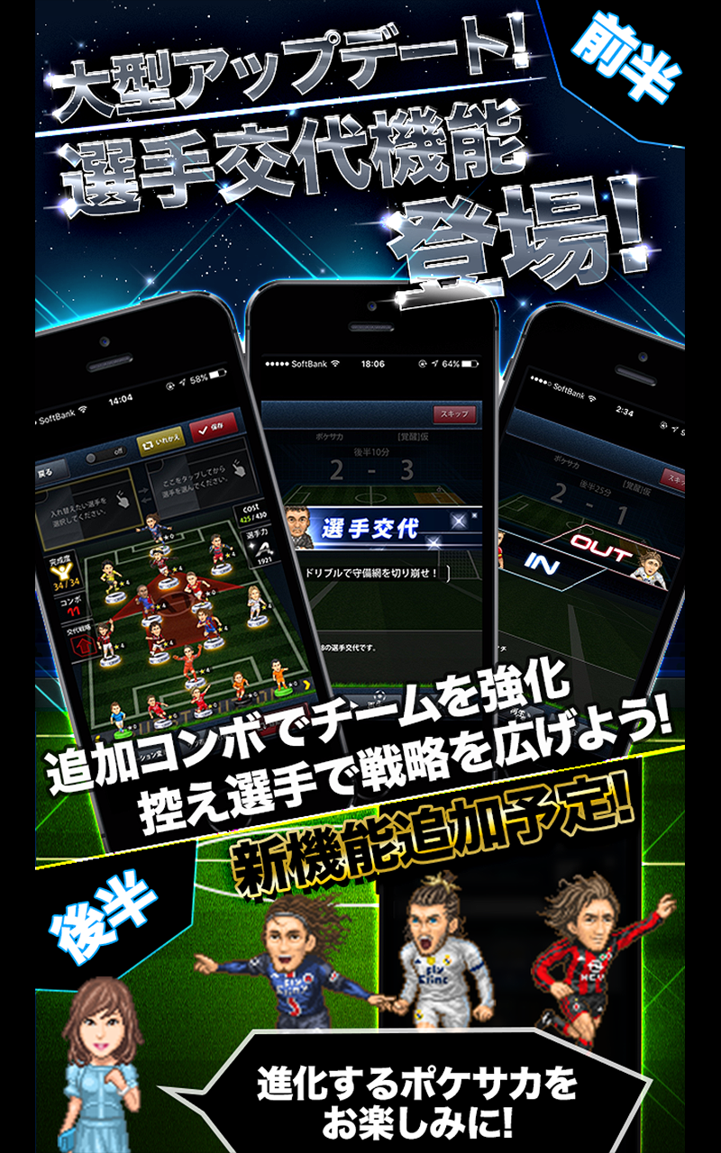 Скриншот игры ポケサカ【サッカー無料戦略ゲーム】ポケットサッカークラブ